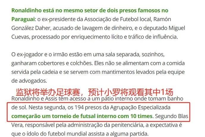 小罗在监狱踢球,小罗在监狱踢球奖品