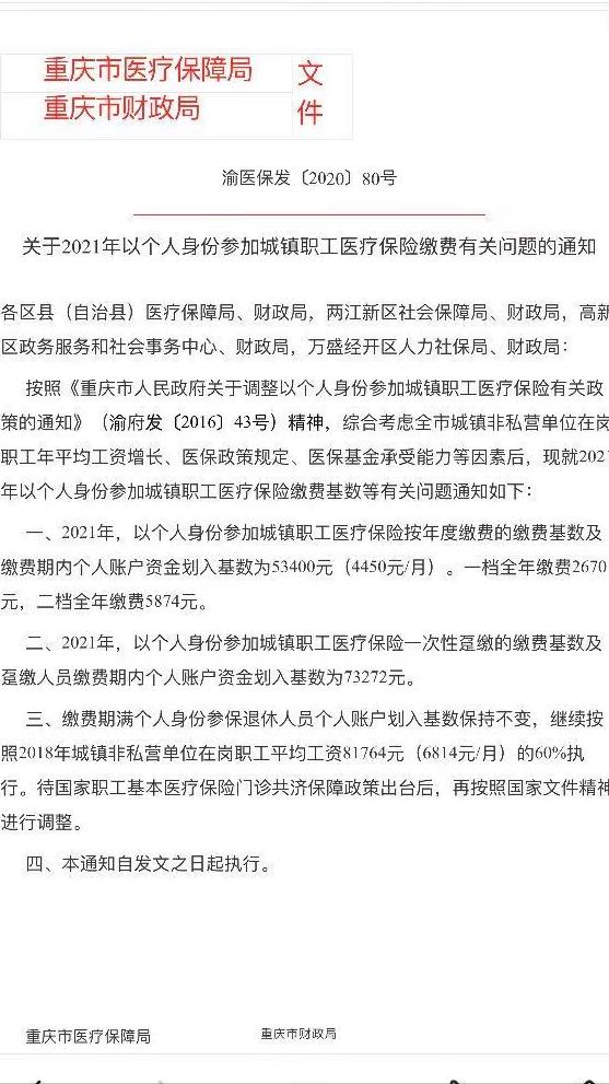职工医疗保险一档二档缴费多少年,城乡医疗保险缴费有时间限制吗