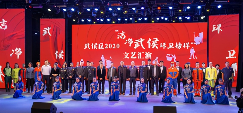 武侯区2020“洁净武侯环卫榜样”文艺汇演举行