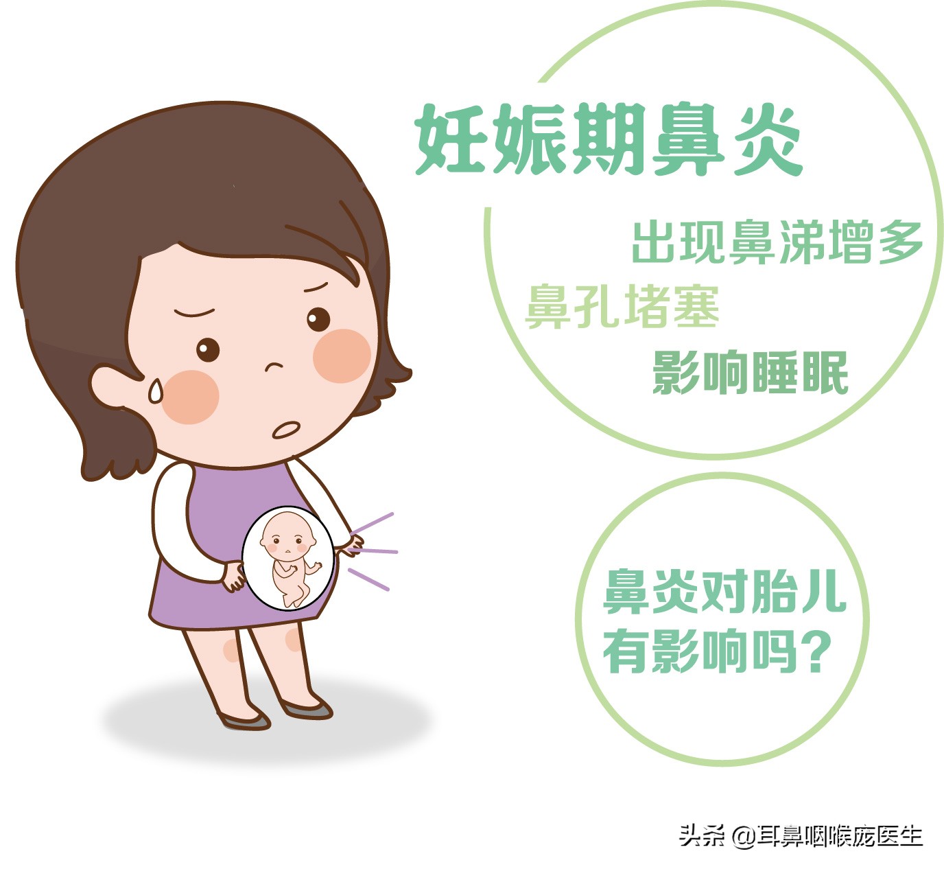 准妈妈们出现这些情况一定要注意,准妈妈鼻炎怎么办