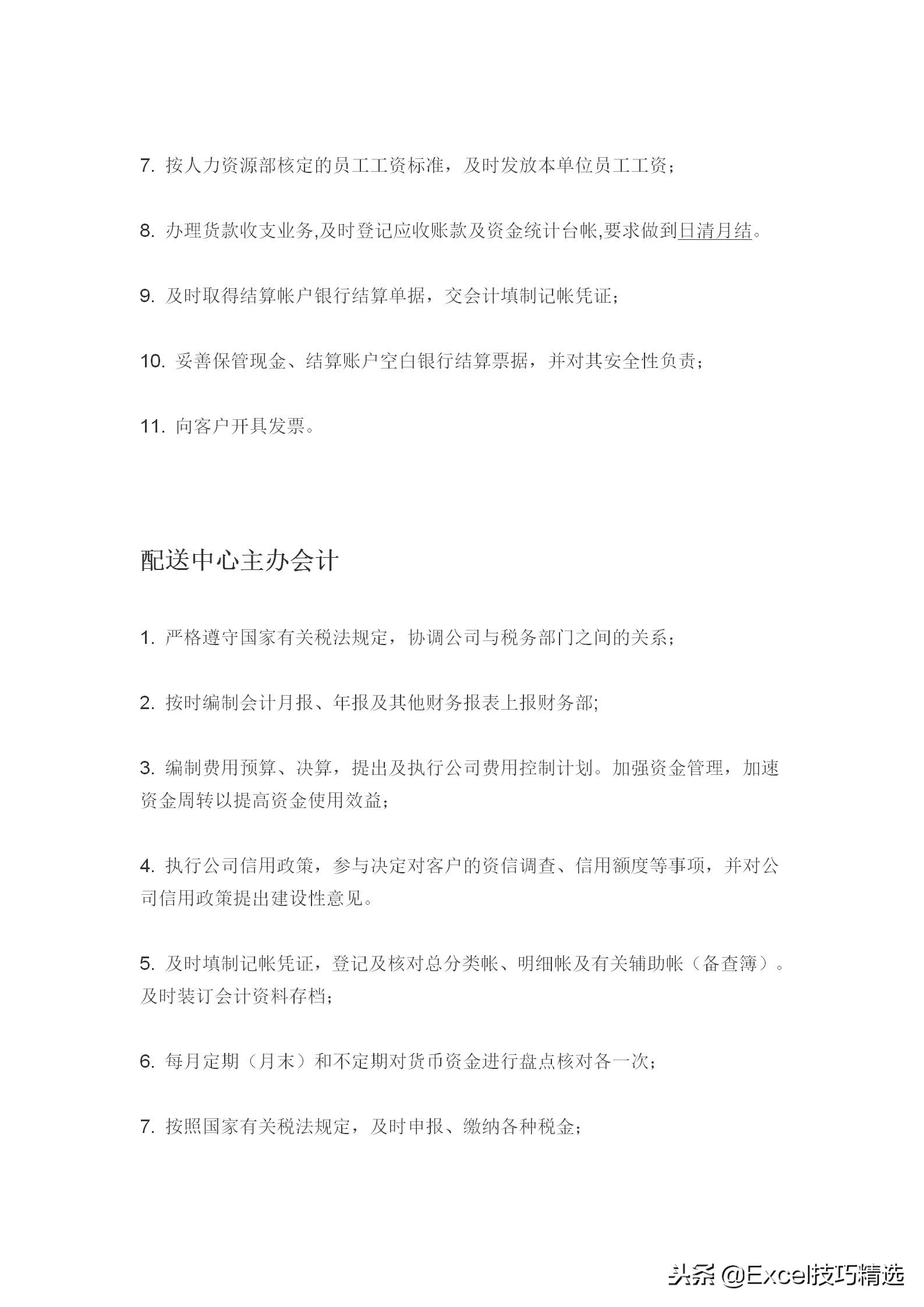 物流公司岗位职责模板,物流部门的工作职责