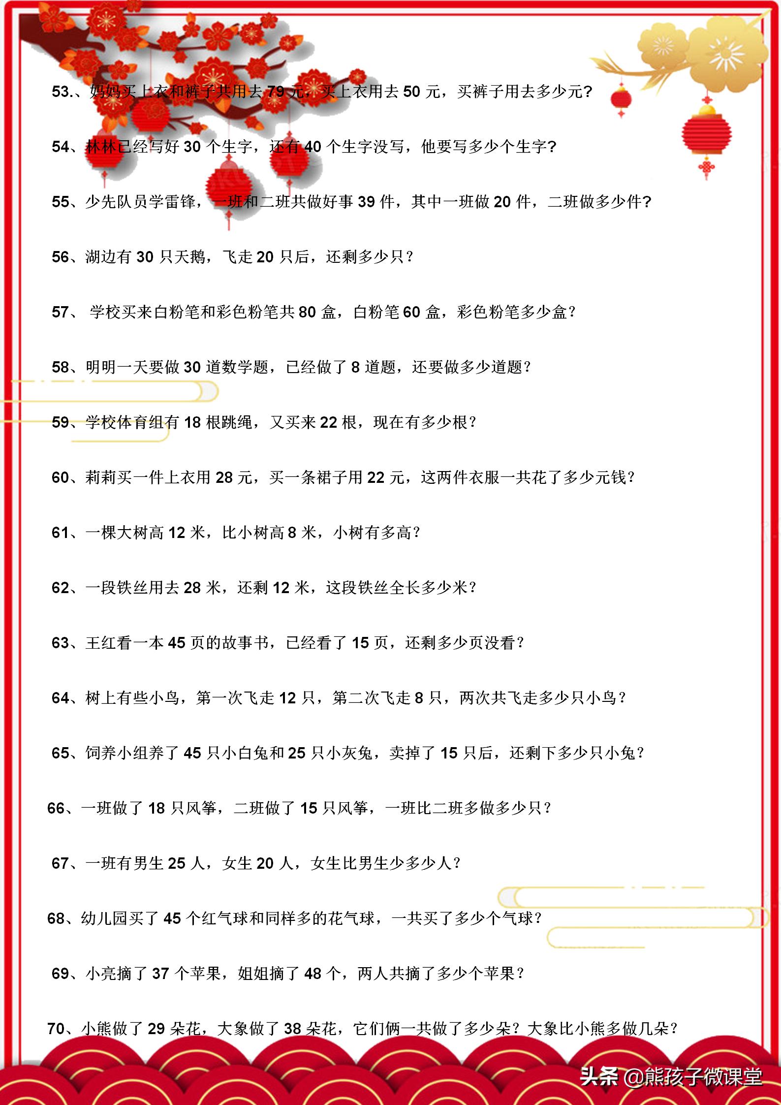 小学数学应用题每日一题100个,一年级下册数学每天10道应用题