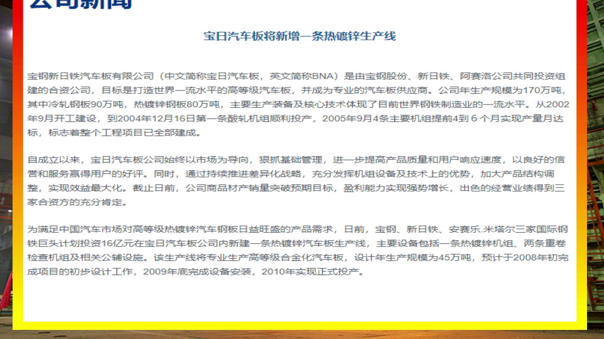 宝钢是日本哪家钢铁援建的,宝钢是日本帮助建的吗