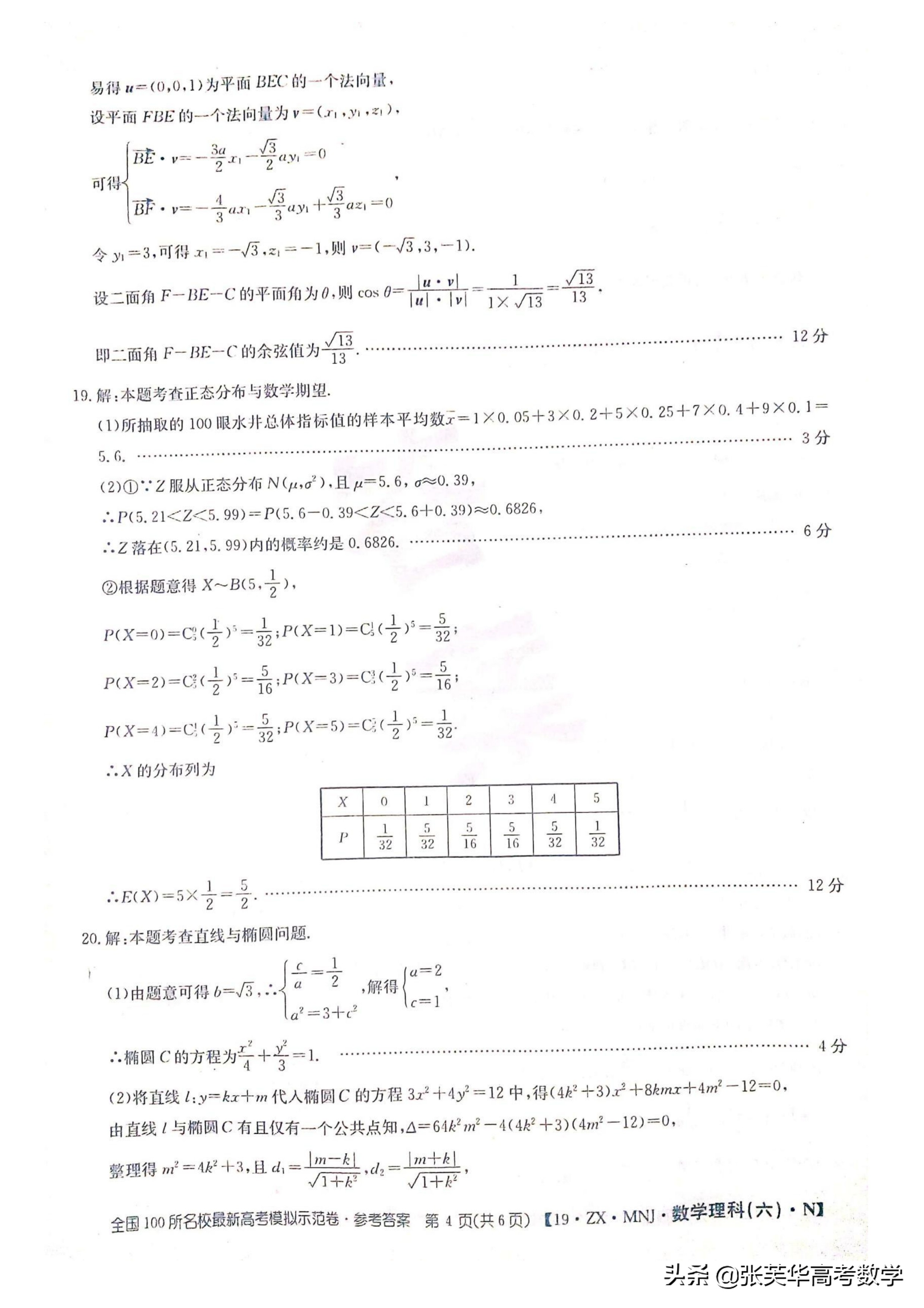 100所名校高考模拟示范卷数学答案,全国100所名校最新高考模拟卷数学