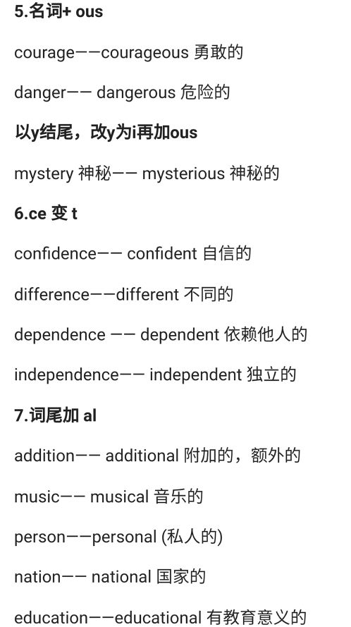 中考英语常考词性变换,中考词性转换