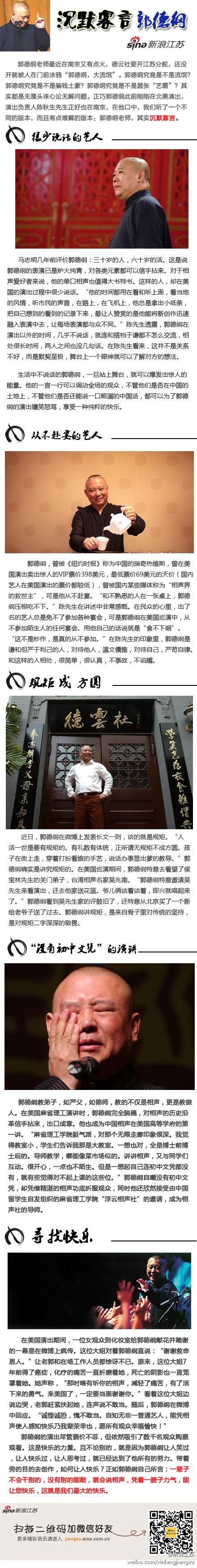 南京德云社郭德纲来过吗,郭德纲成立德云社始末