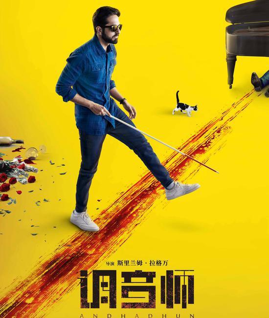 九曲十八弯的套路,《调音师》不愧为印度神片