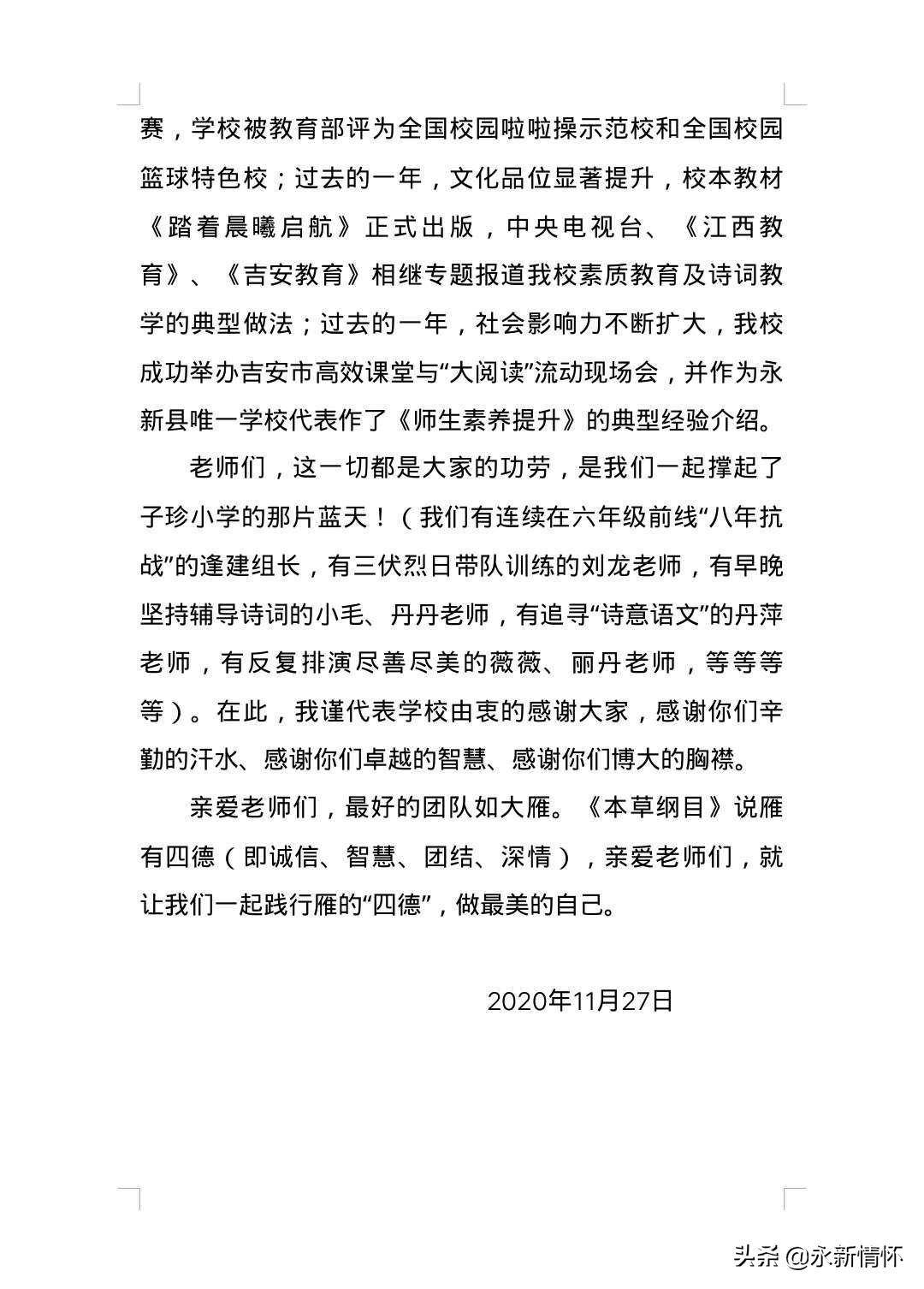 超越自我放飞梦想2020,超越梦想田径运动会