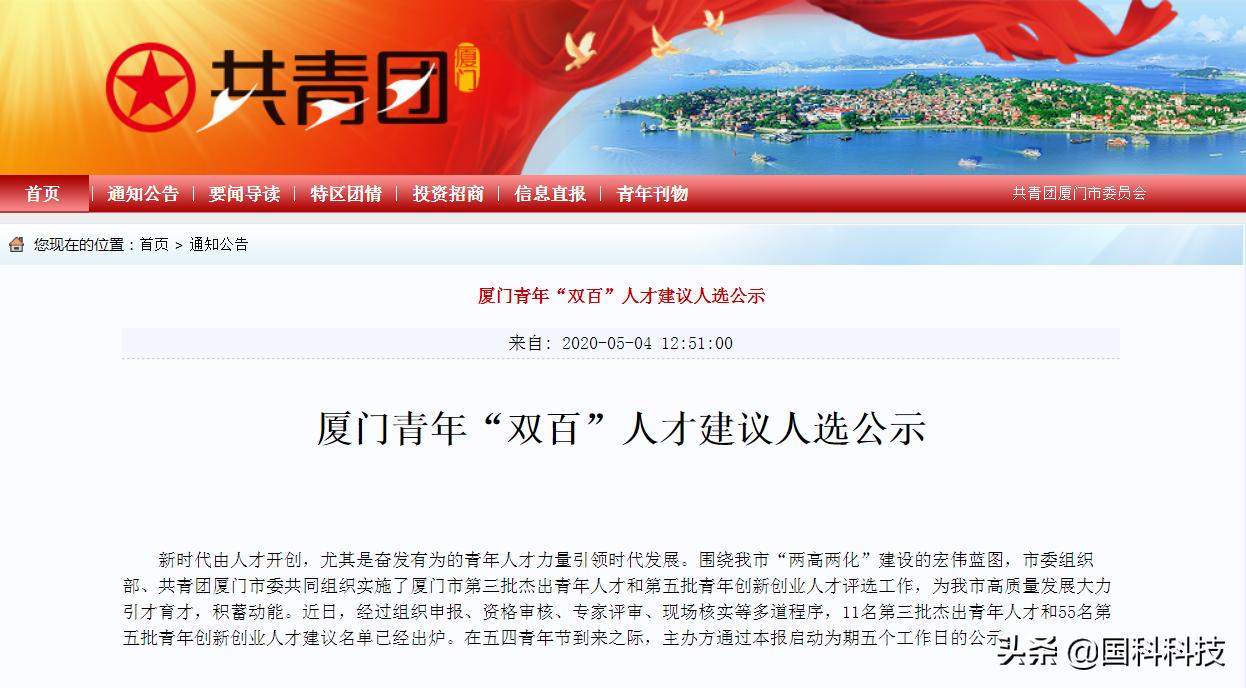 国科科技双喜临门!入选2020年度福建省数字经济领域瞪羚创新企业