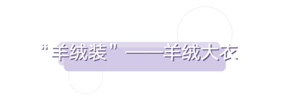 纯羊毛羊绒衫轻薄穿着舒服,比羊绒还贵的羊毛系列