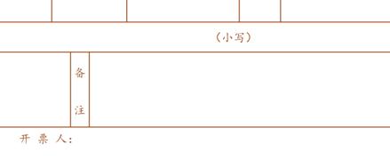 报销没有发票能找其他发票代替吗,新版发票没有发票章模板