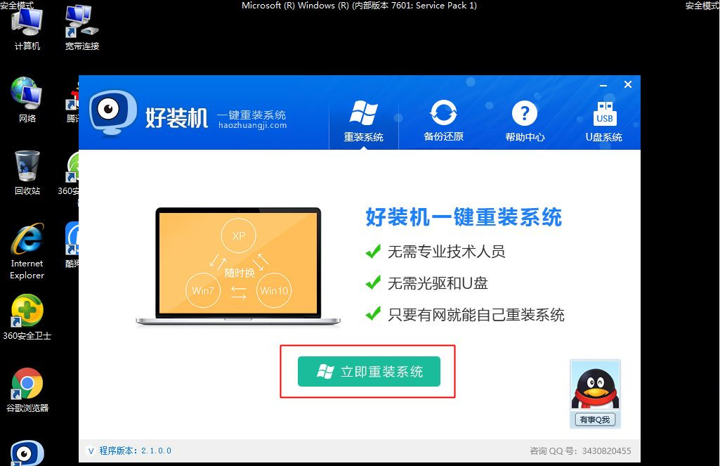 重装系统怎么退出安全模式win7,win7如何在安全模式下重装系统