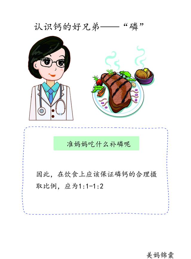 哪种钙片可以补磷,准妈妈吃什么补气血最快