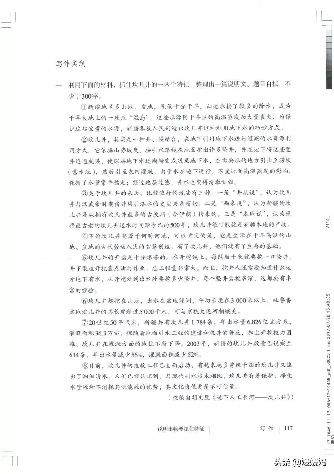 人教部编版八年级上册语文,八年级上册语文绩优学案电子课本