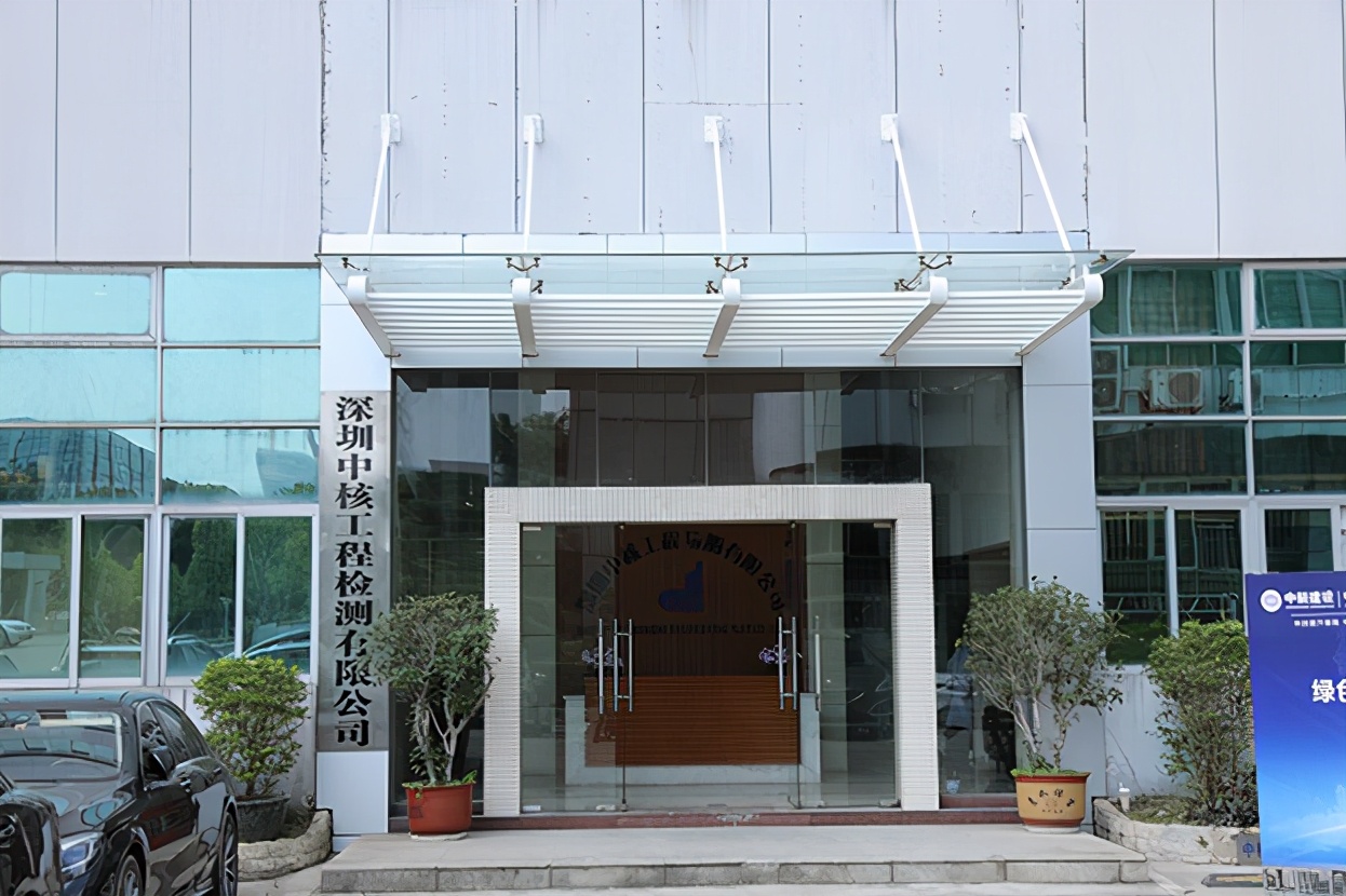 中核设计检测中心,中核检测单位隶属中国核工业