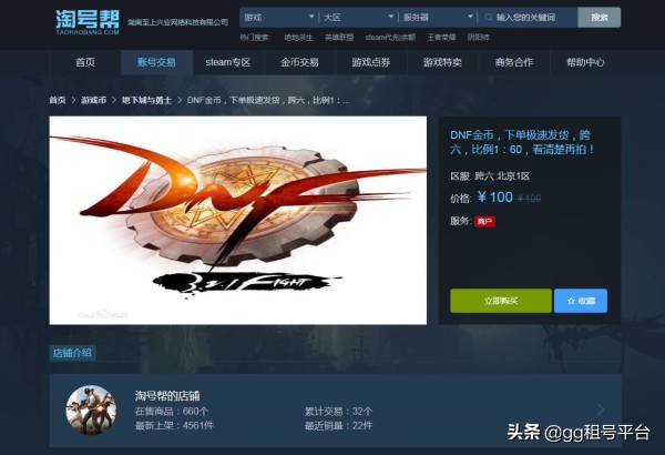 哪个平台收dnf的金币,5173交易dnf金币靠谱么