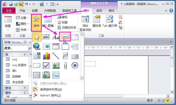 access数据库窗体设计下拉菜单,access数据库如何制作表格