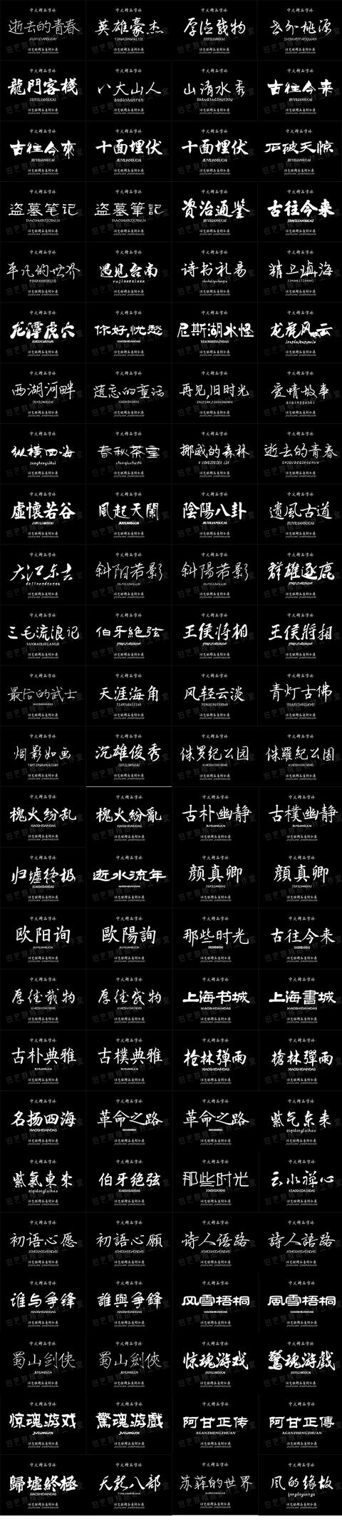 ps毛笔字笔触素材,ps免费毛笔字体素材网站