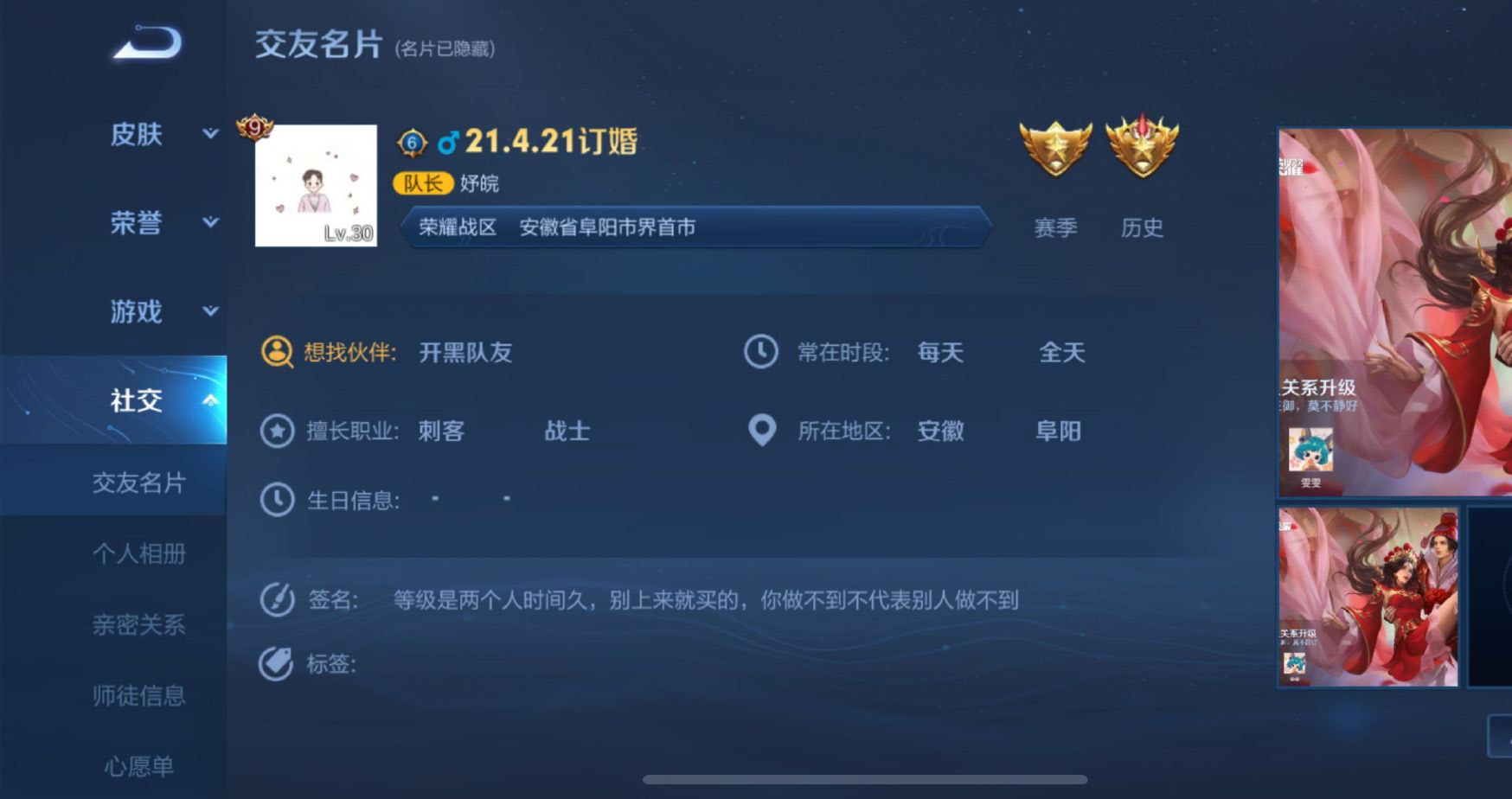 男朋友玩王者荣耀会隐藏亲密度吗,玩王者荣耀能跟对方成为恋爱关系