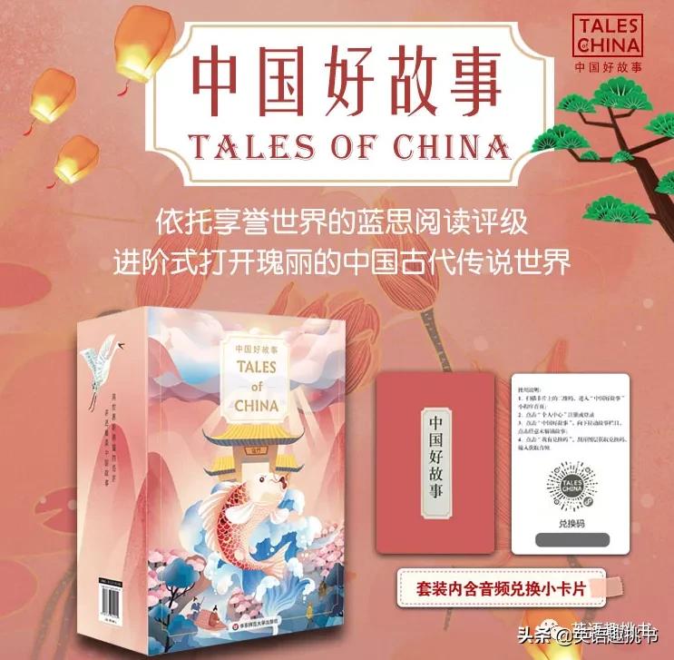 《TalesofChina》用世界听得懂的语言，讲述美丽中国故事