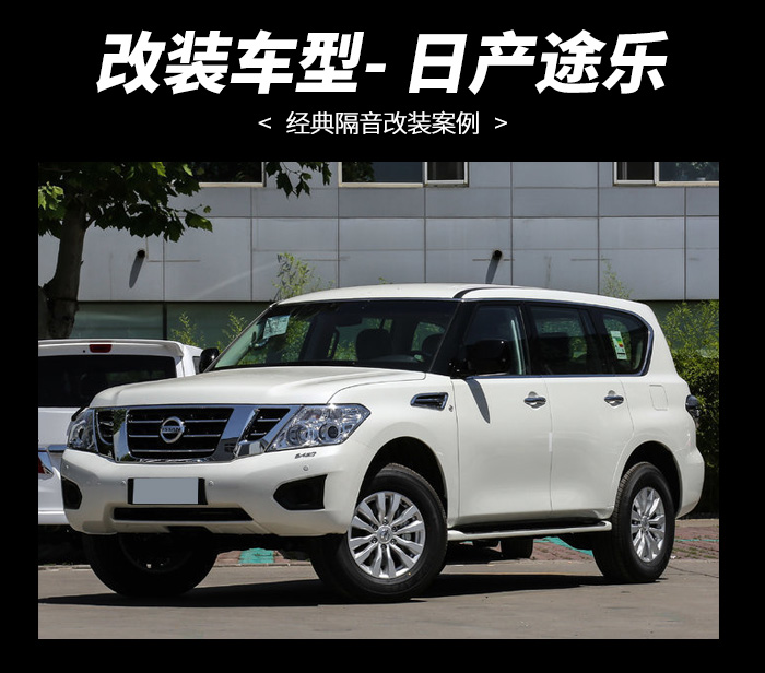 杭州日产途乐音响改装升级,日产途乐音响升级改装重庆