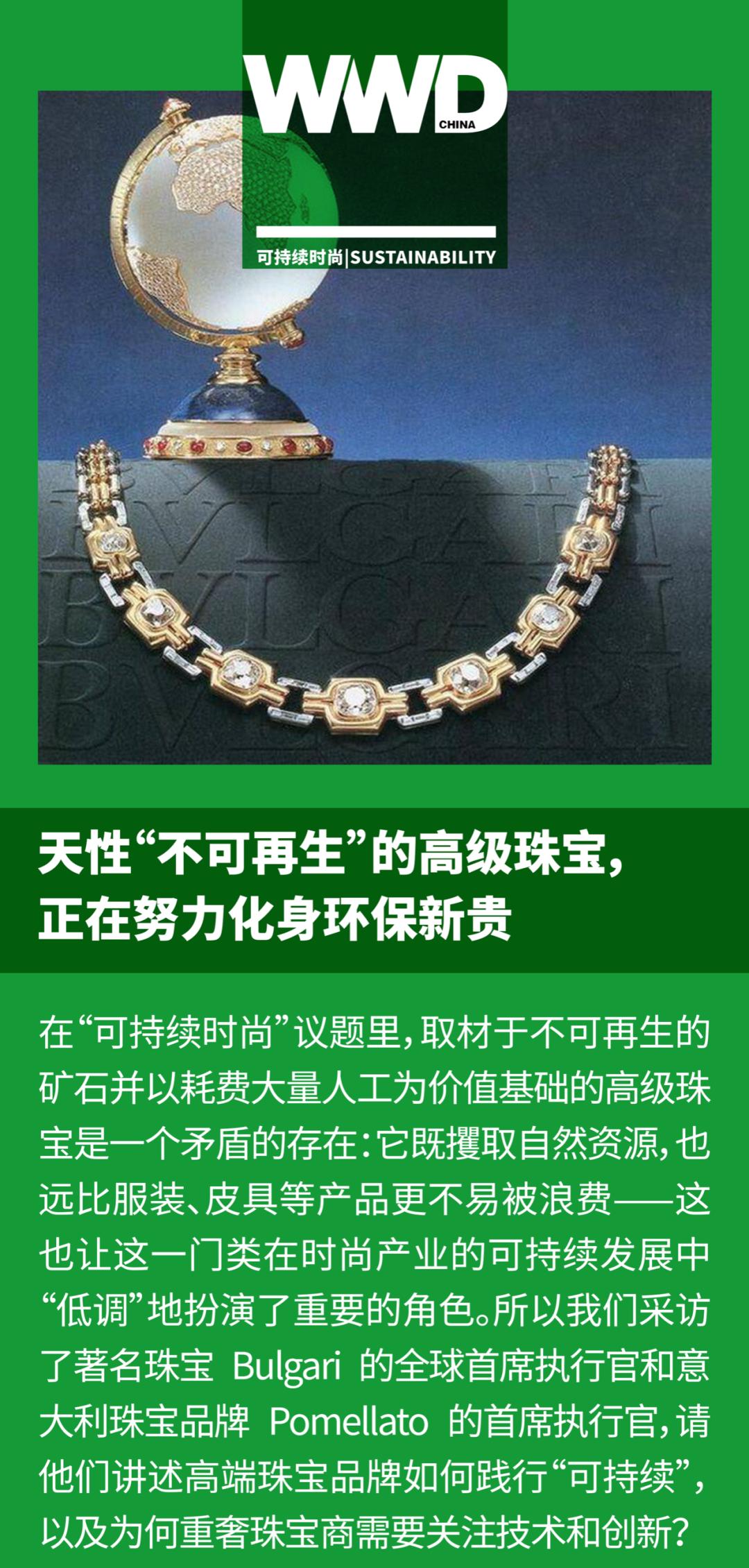 天性“不可再生”的高级珠宝,正在努力化身环保新贵