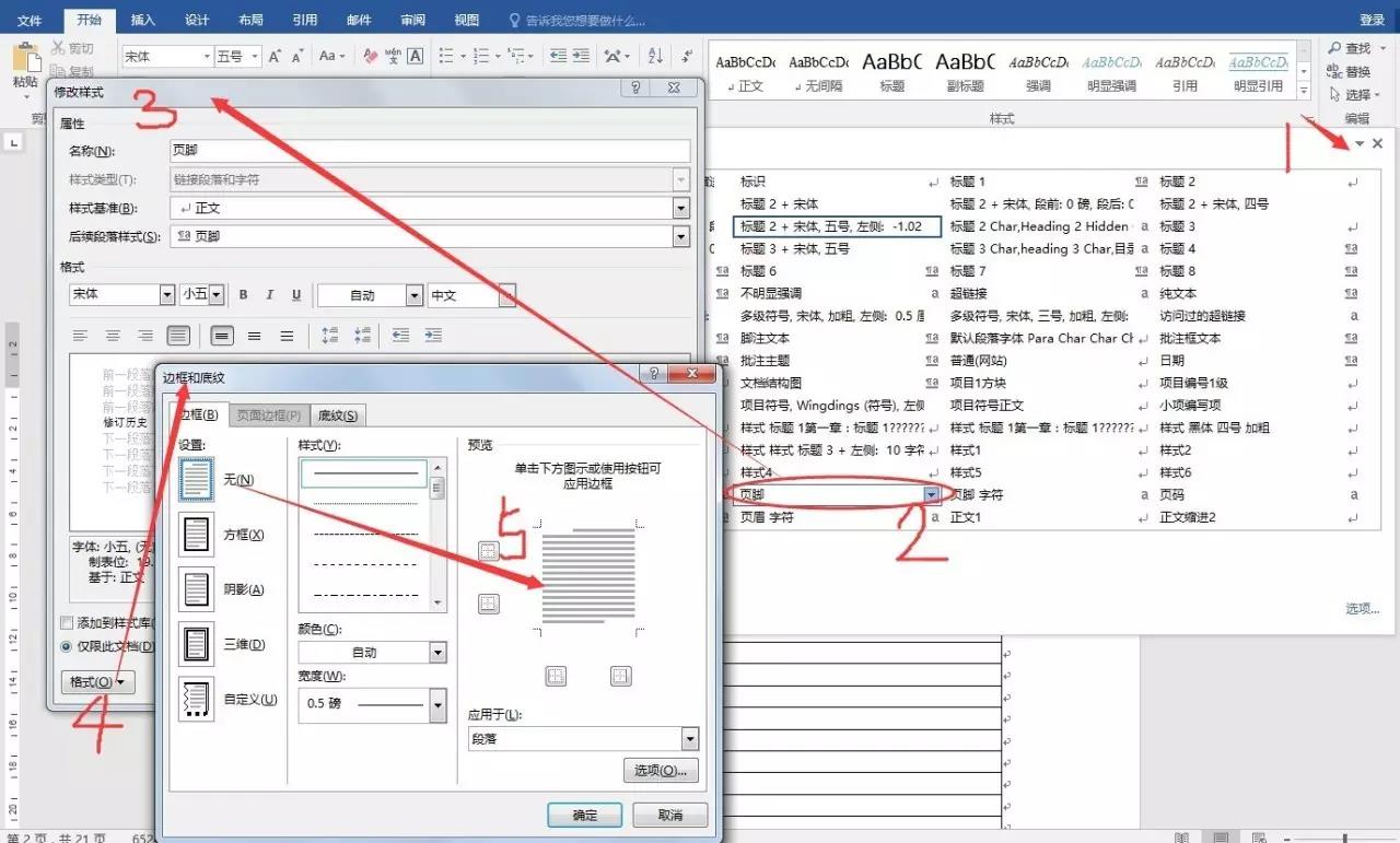 wps怎么一次性设置全部页眉页脚,word文档怎么设置单独页眉页脚