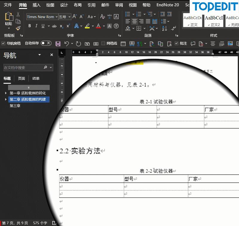 word一二三四级目录序号如何排序,word图注编号跟随章节设置