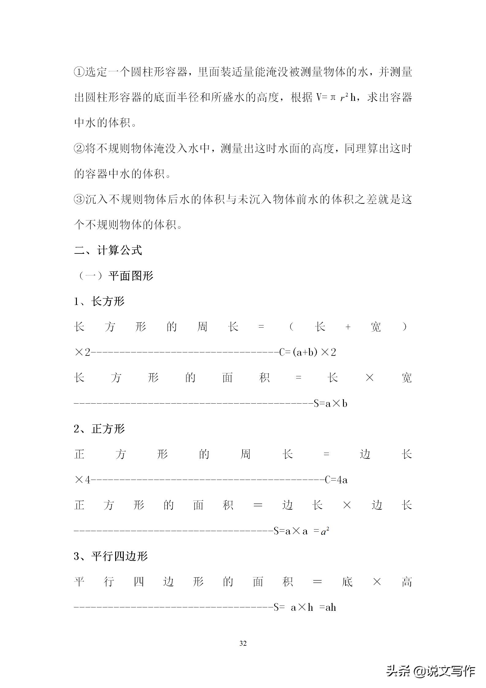 小学数学知识点大全替孩子收藏,小学生数学必背的概念