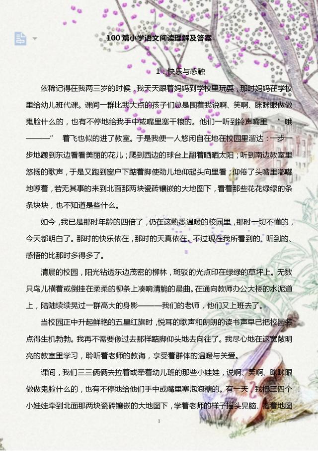 小学语文阅读理解解答题模板,小学语文阅读理解题目讲评课