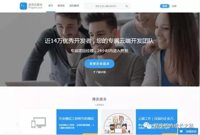 哪个平台可以找到程序员私活,适合初级程序员接私活的平台