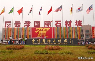 福建水头和云浮石材基地,广东云浮最大石材基地