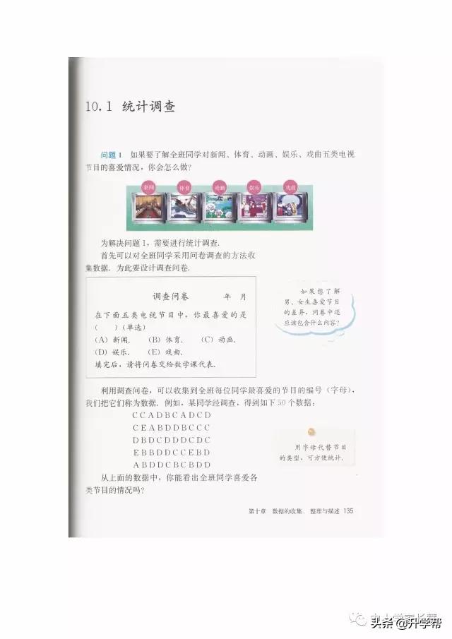 七年级下北师版数学预习资料推荐,华师大版七年级下册数学推荐资料