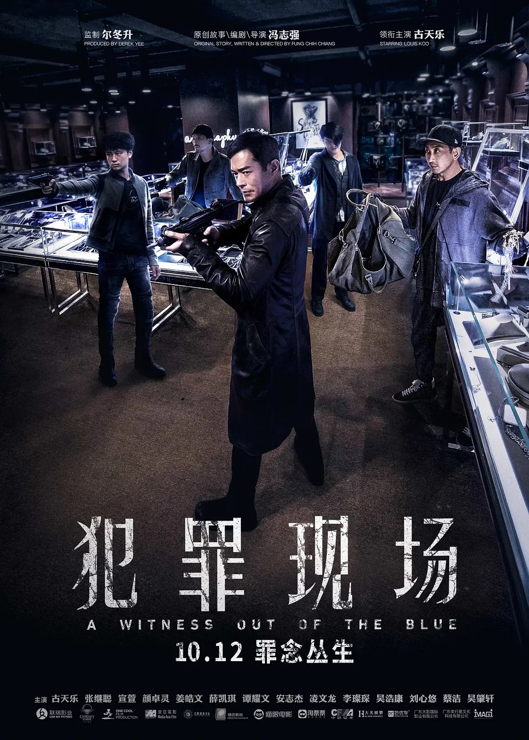 古天乐宣萱再组cp，犯罪警匪片《犯罪现场》阵容有多强大？