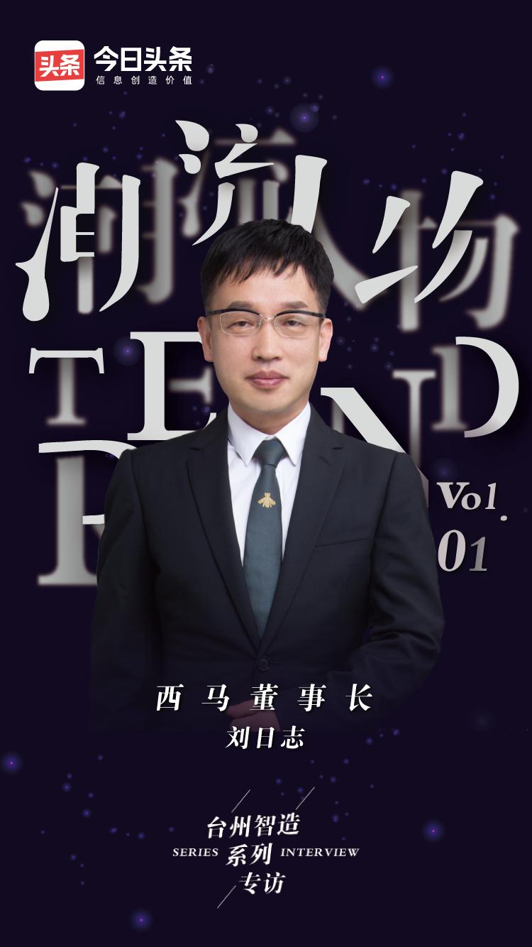 中年无畏,狂人刘日志的二次创业