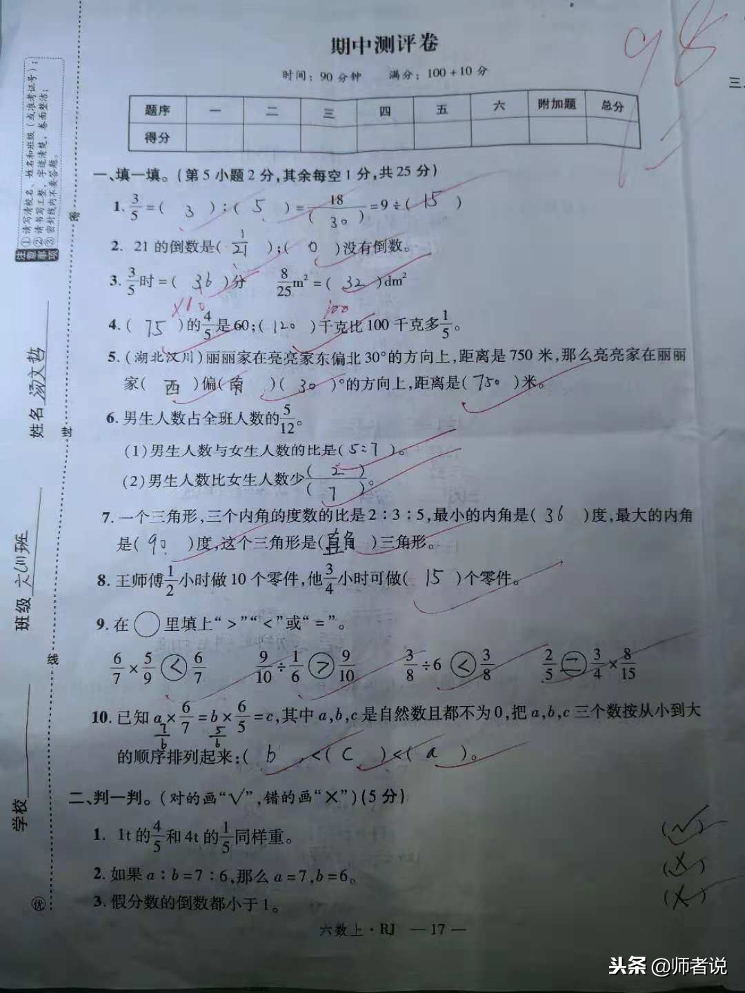 六年级考试家长对孩子的试卷分析,2020-2021六年级数学期中考试答案