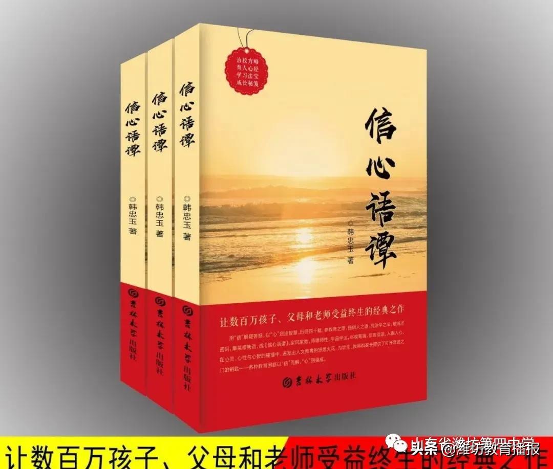 潍坊四中信心出彩教育训练营,山东省潍坊第四中学信心筑梦