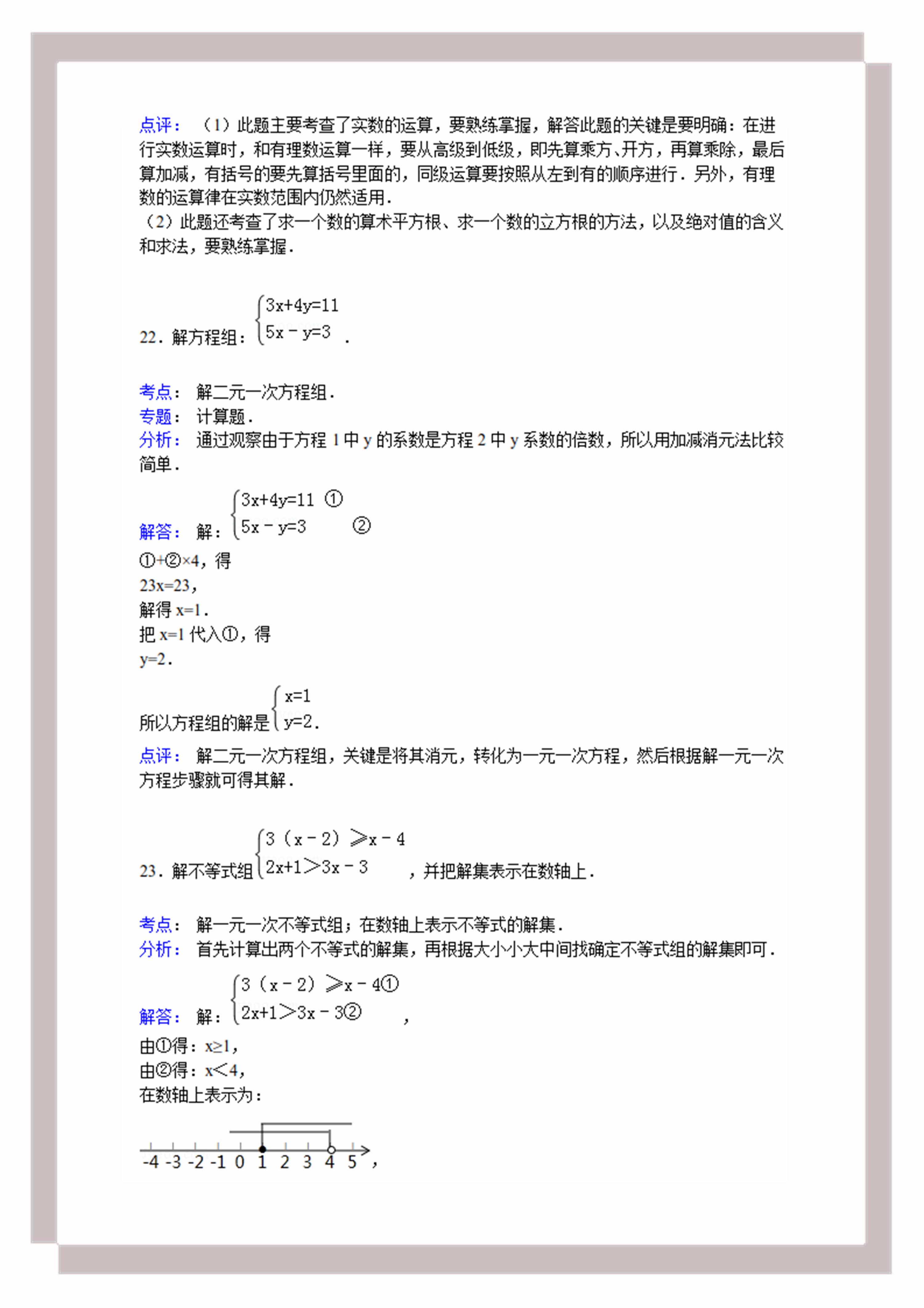 七年级下册数学期末试卷题目讲解,七年级数学期末试卷及答案2022