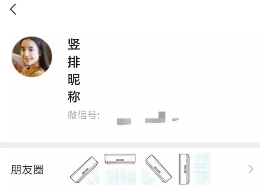 微信竖排昵称最新版怎么弄,微信竖排昵称大全