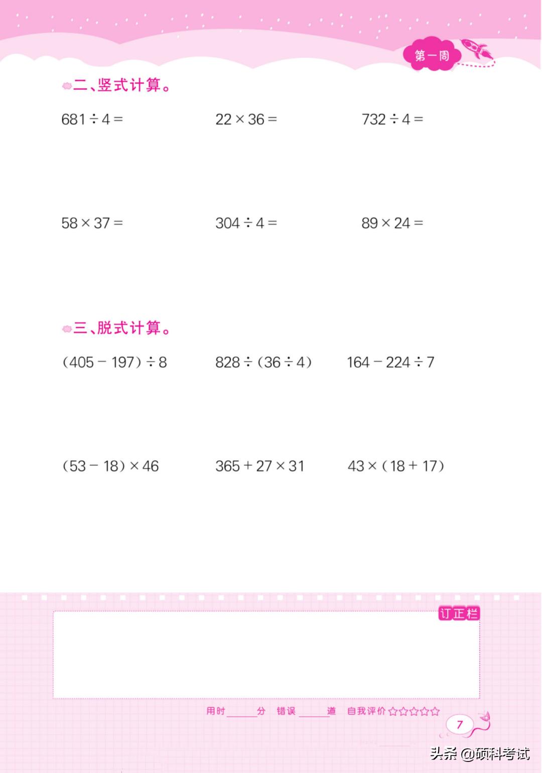 四年级数学上册口算及答案200道,人教版四年级上册数学口算练习题