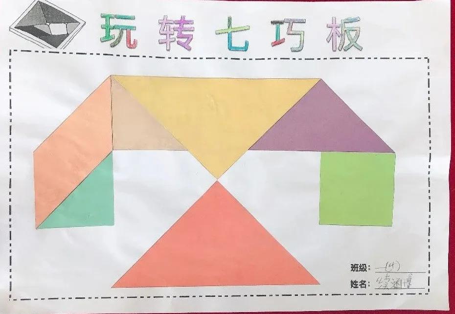 【寓教于乐】敕勒川绿地小学乌兰分校一年级开展​玩转七巧板趣味拼搭活动​