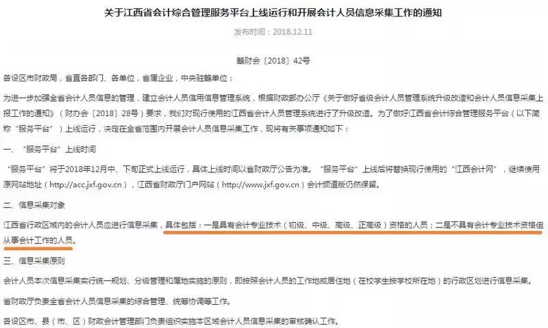 会计信息采集可以在两个省采集吗,会计信息采集不采集有影响吗