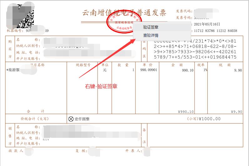 如何使用税务ukey开具电子发票,税务ukey怎么设置可以发邮箱