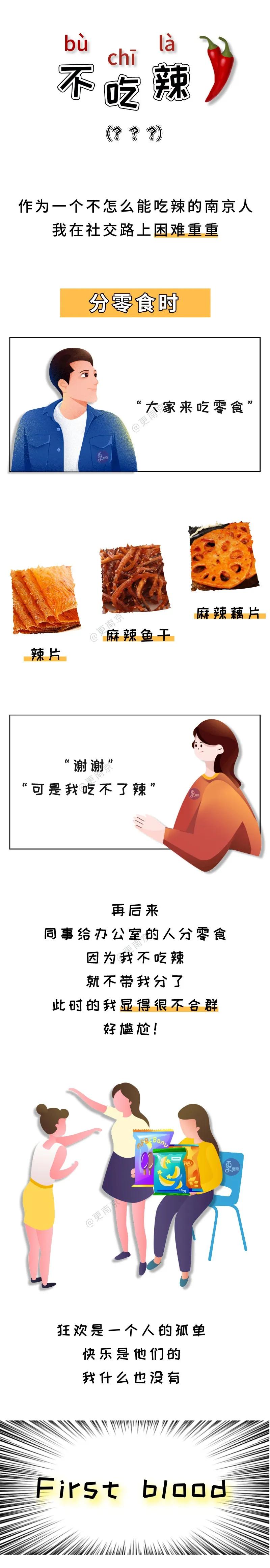 南京人为啥不吃辣,南京人真的不吃辣吗