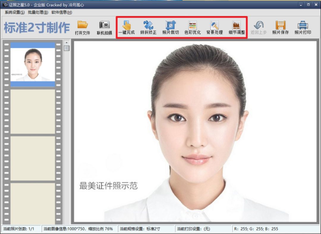 ps最美证件照教程,最美证件照ps