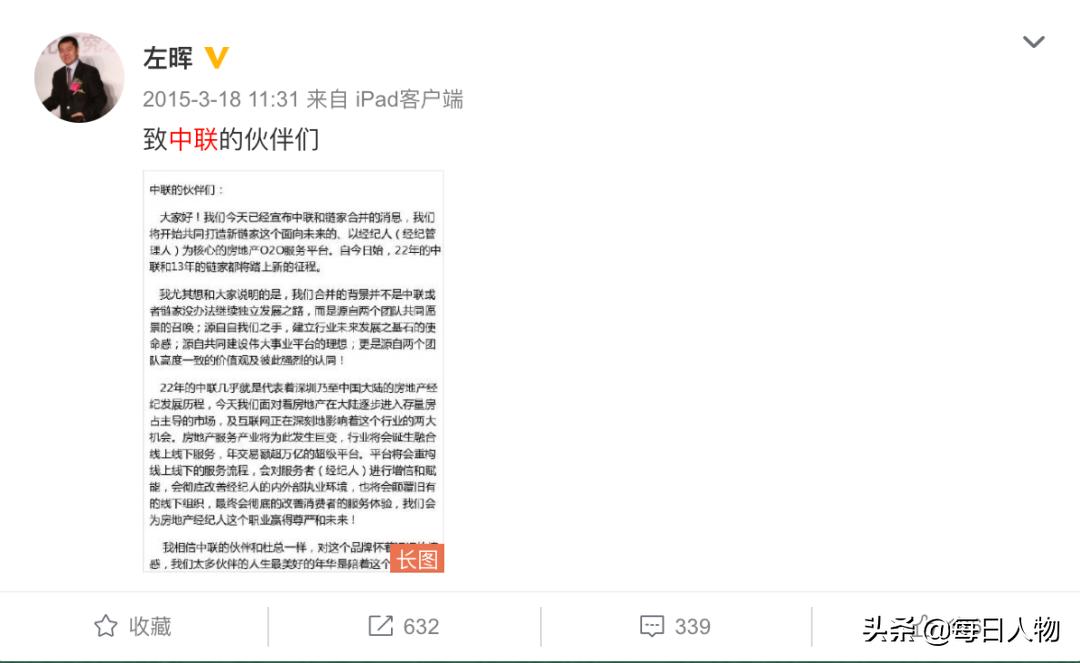 左晖占贝壳多少股份,左晖贝壳链家董事长