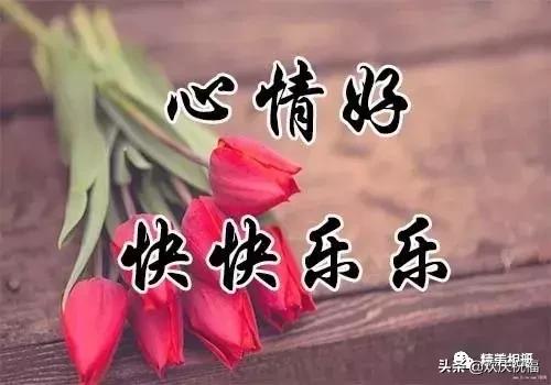 今天是难遇的好运日,2020年7月18日好日子