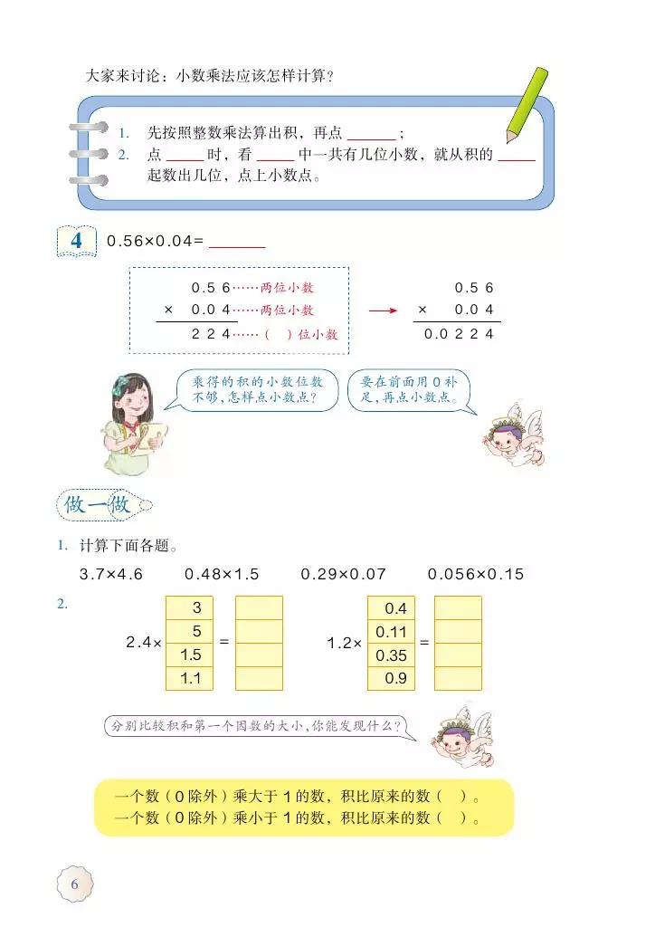 人教版五年级数学2022版电子课本,冀教版五年级上册数学课本电子书