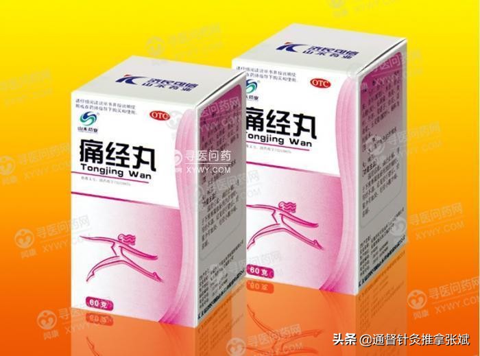 女生痛经吃什么中成药效果好,治疗痛经的9款民间偏方