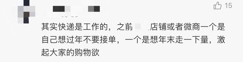 快递要停了需要赶紧下单的话术,商家说催促快递是真的吗